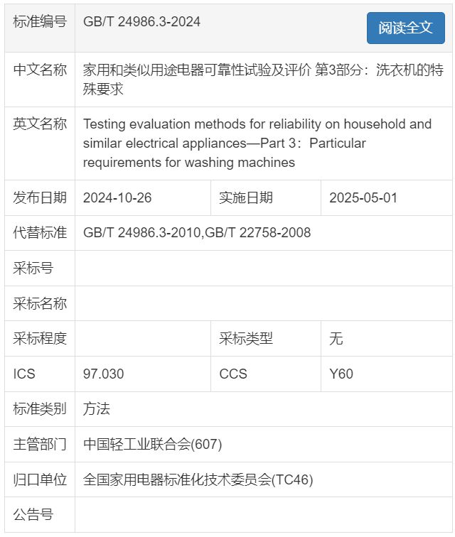 用电器国家标准发布爱游戏app4项家(图2)