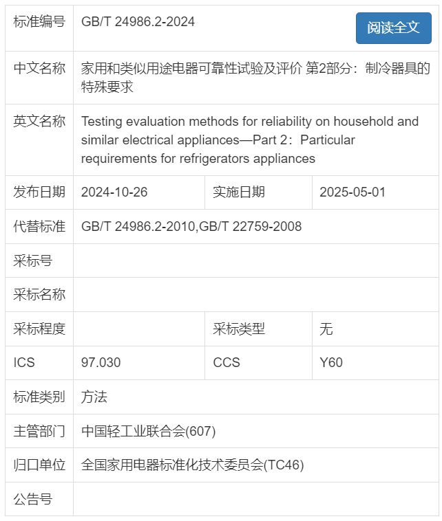 用电器国家标准发布爱游戏app4项家(图3)