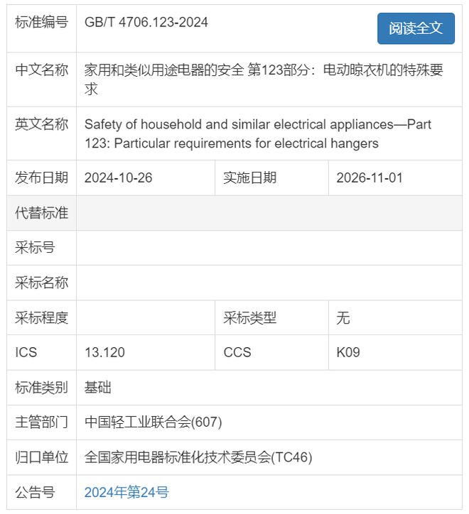 用电器国家标准发布爱游戏app4项家(图5)